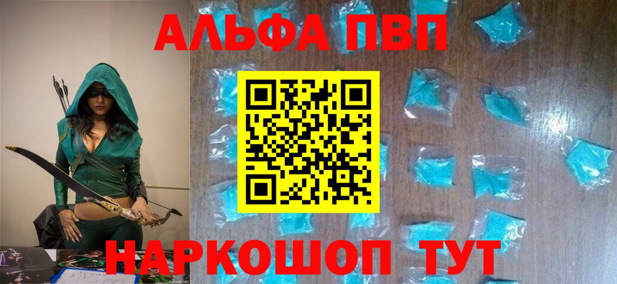 A-PVP  А ПВП Соль  купить наркотик  Вход с VPN  Ковров  Alfa_PVP Соль 