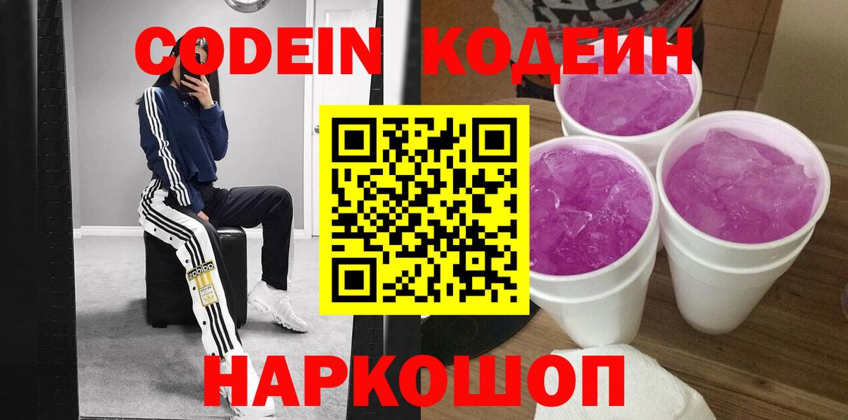 где купить наркотик  Кодеиновый сироп Lean напиток Lean (лин)  Вход с VPN  Ковров 