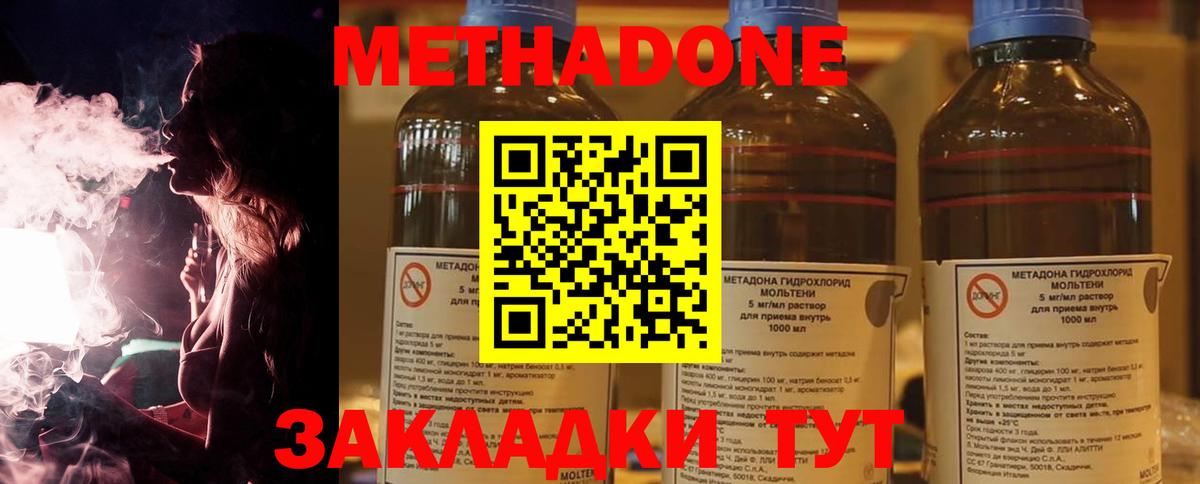 МЕТАДОН methadone  МЕТАДОН methadone  Ковров  Вход с VPN 