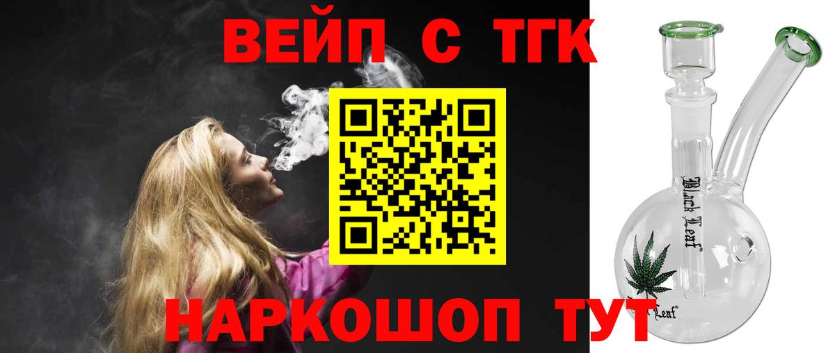 Дистиллят ТГК жижа  ТГК вейп с тгк  Ковров  Вход с VPN 